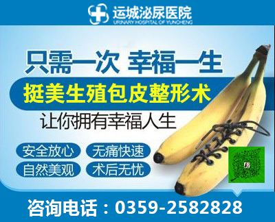 运城泌尿男科医院